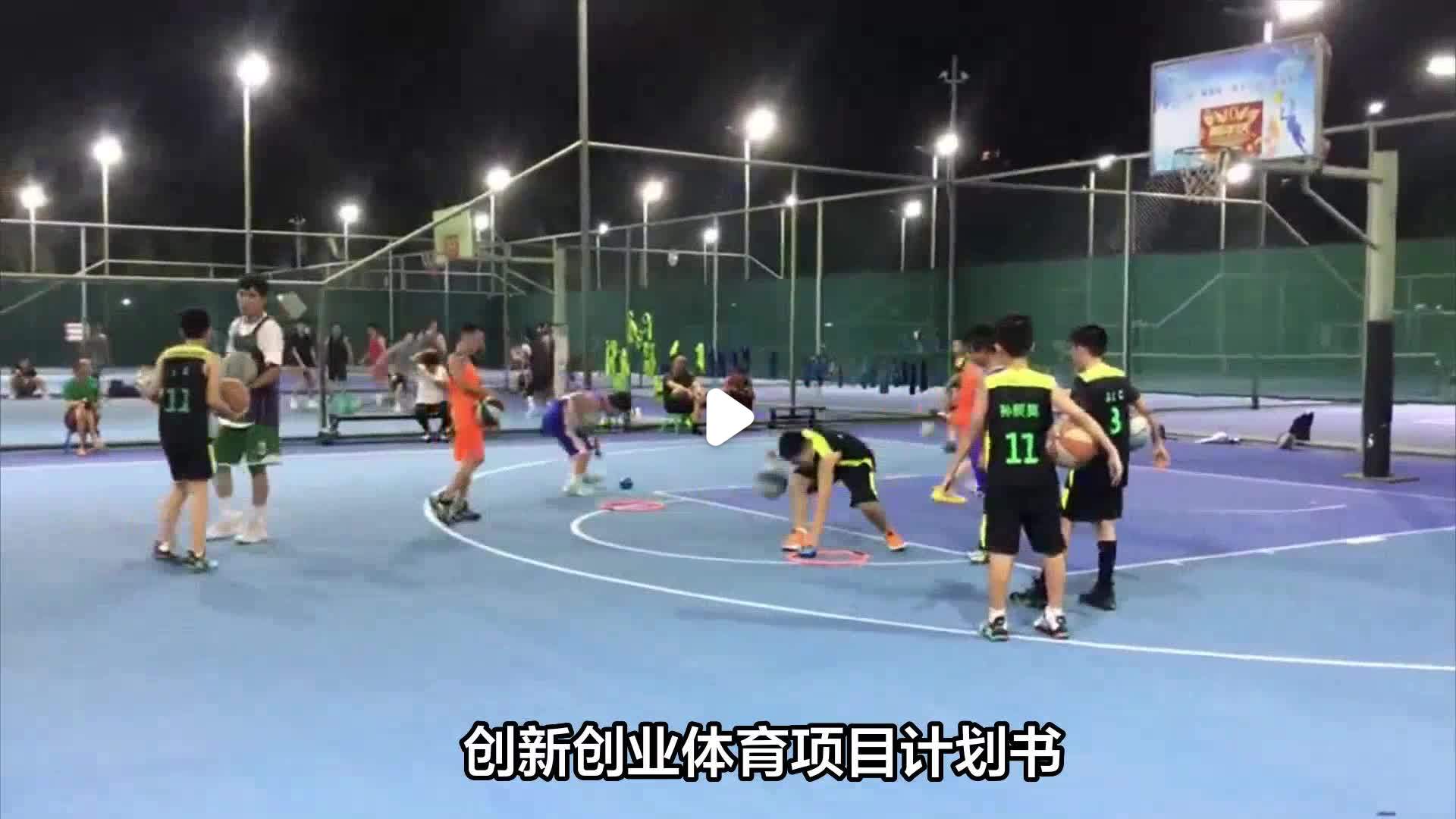 特色篮球城项目创新发展，推动城市体育产业新突破的简单介绍