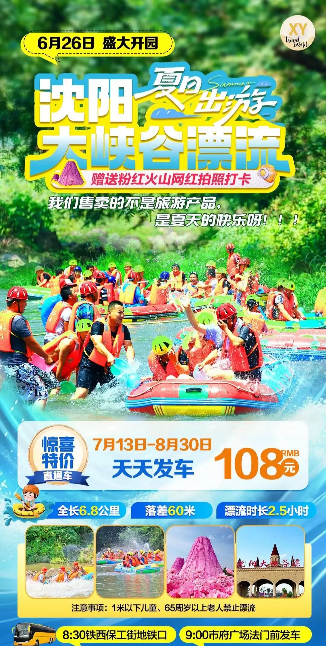 leyu乐鱼在线登录入口-关于&quot;夏季水上漂流节：清凉一夏的极限挑战&quot;的信息