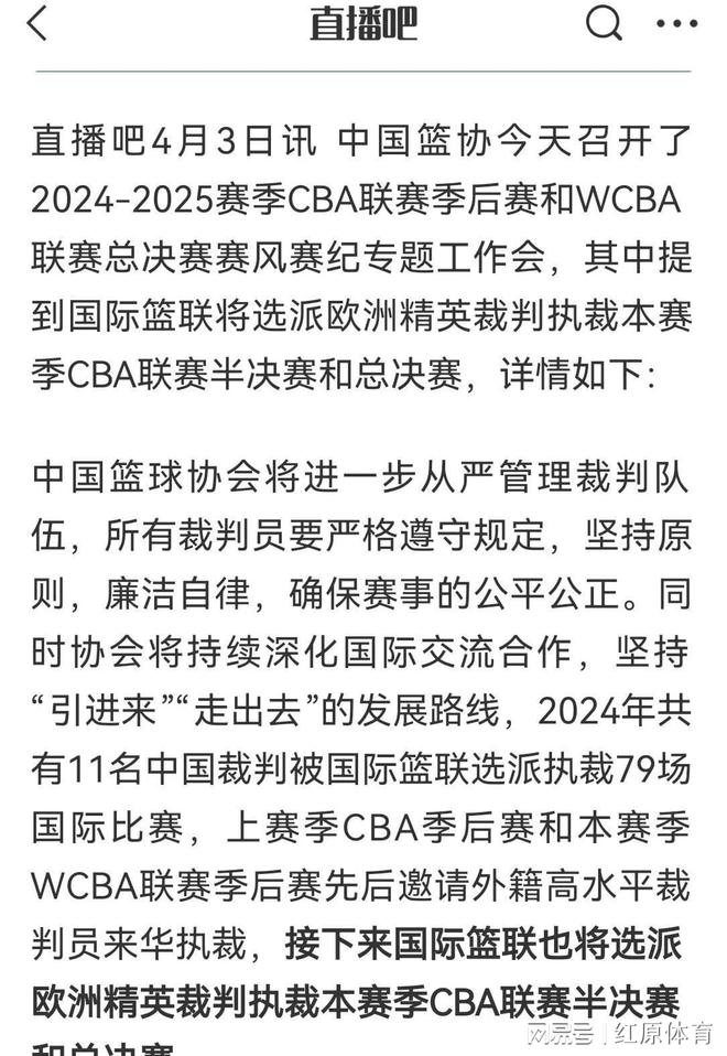 包含乐鱼体育：中国篮球裁判员队伍建设，公正执法维护公平的词条